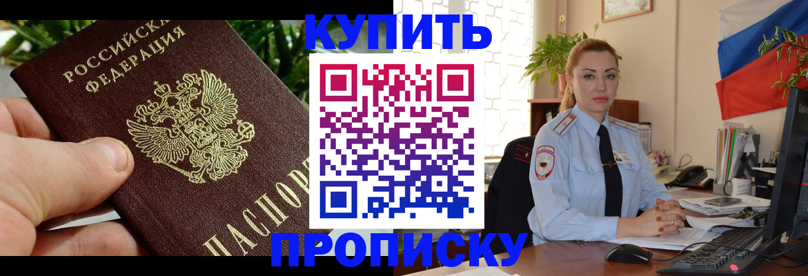 временная регистрация недорого в Щёкино