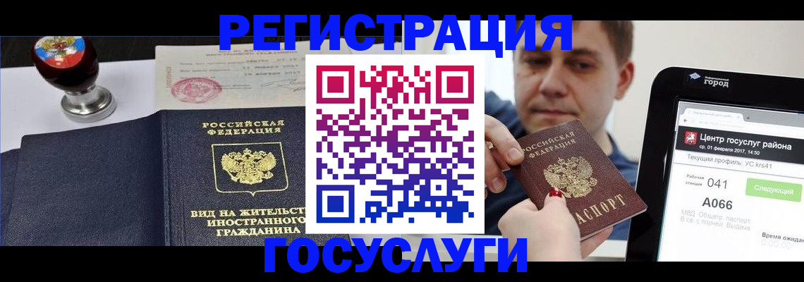 временная регистрация для школы в Щёкино