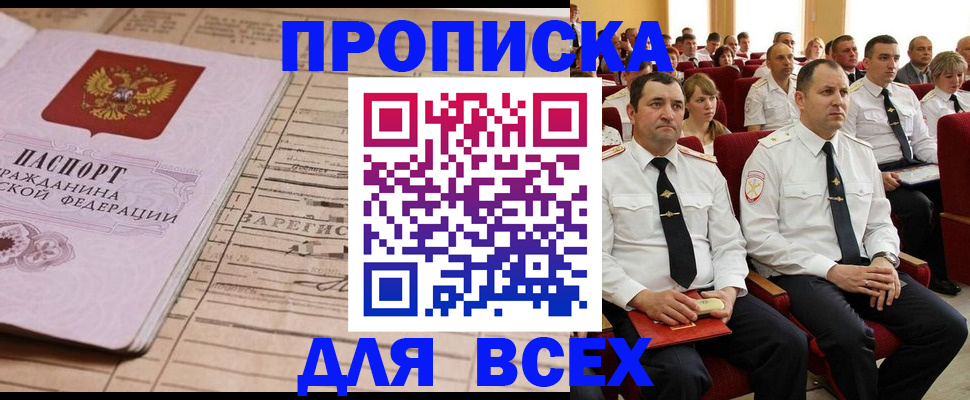 прописка для работы в Щёкино